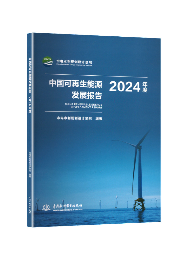 Renewable Energy Hydropower - 북윈쉐어 중국 재생에너지 개발 보고서 2024